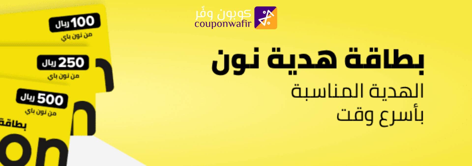 نون - Noon Banner