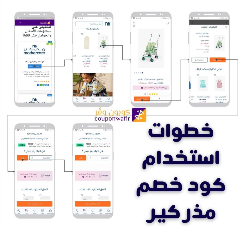 طريقة استخدام كود خصم مذركير