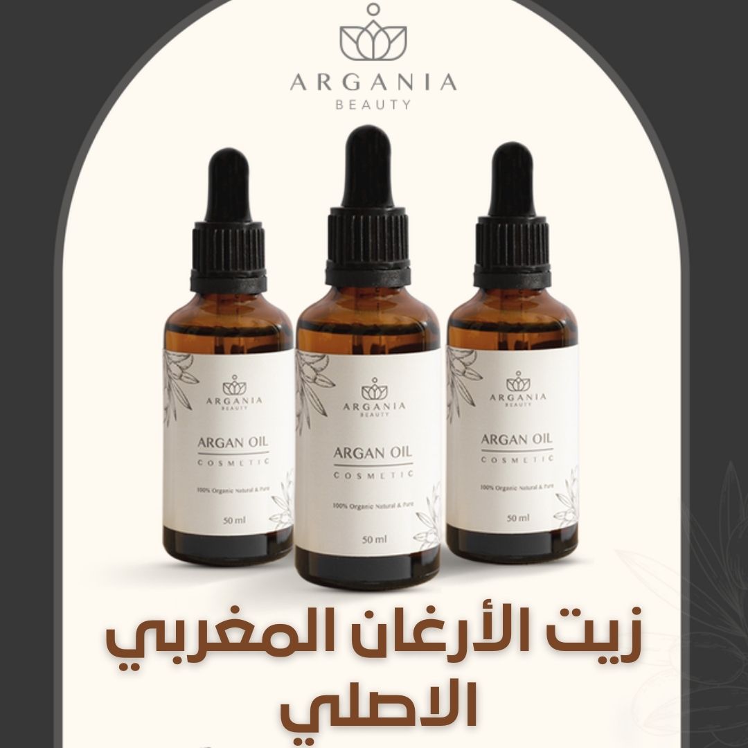 زيت الأرغان المغربي الاصلي