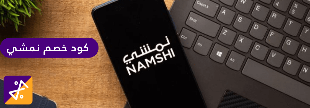 نمشي - Namshi Banner