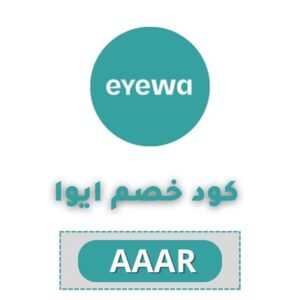 eyewa كود خصم