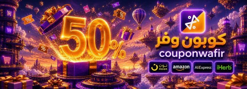 كوبون-وفر