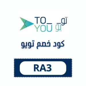 كود خصم تويو توصيل مجاني